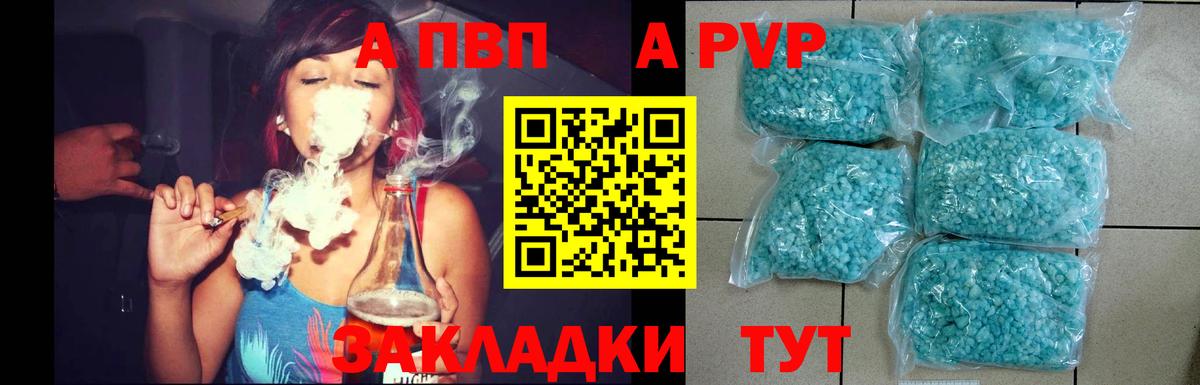 А ПВП крисы CK  A PVP мука  Вход с VPN  Хабаровск  APVP Соль 
