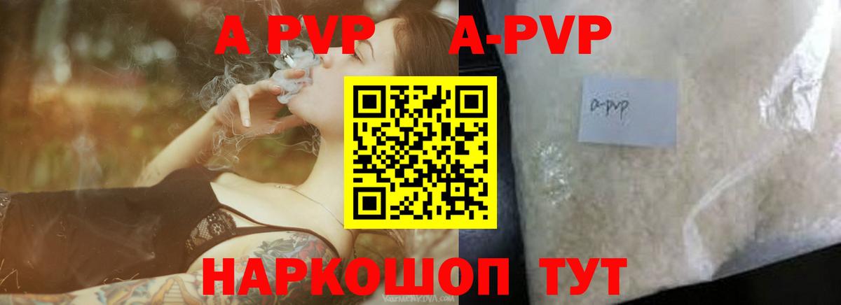A-PVP Crystall Хабаровск