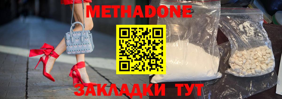 МЕТАДОН кристалл  Вход с VPN  маркетплейс клад  Метадон methadone  Хабаровск 